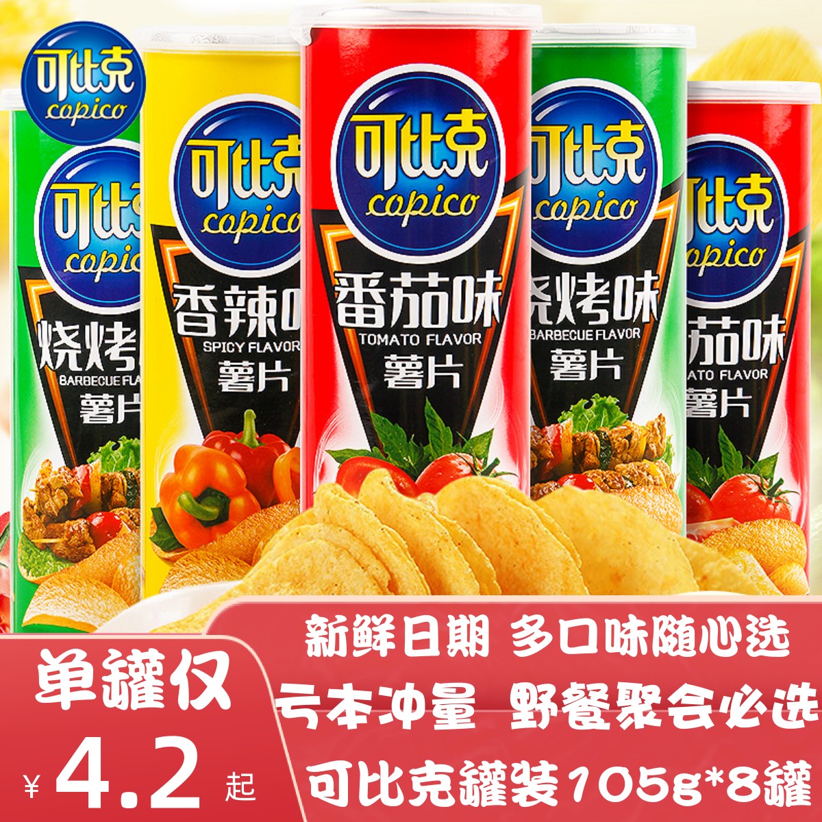 可比克罐装105g小吃整箱零食