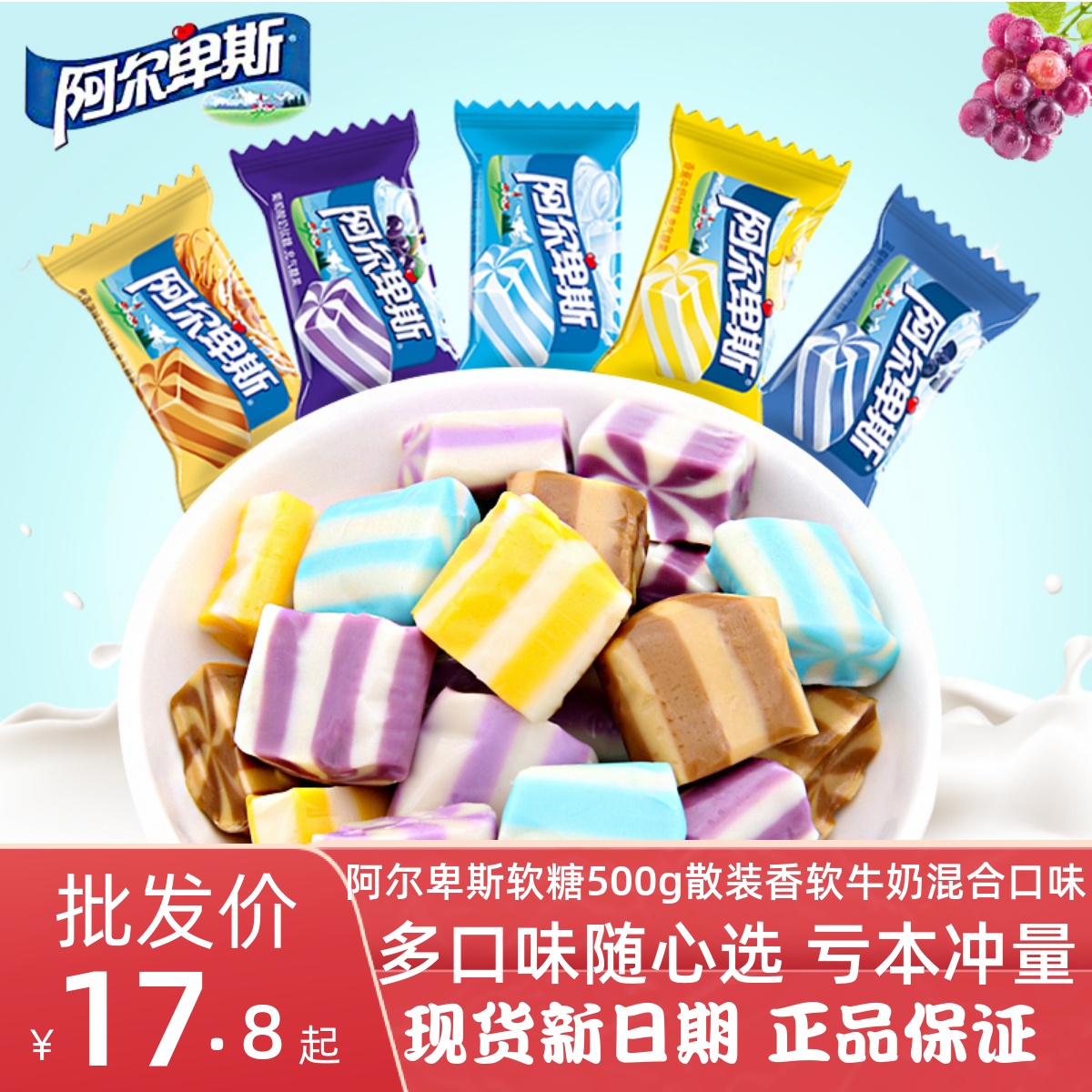 阿尔卑斯牛奶混合口味婚庆喜糖