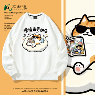 猫印花慢慢来更快乐文字卫衣外套男生ins潮牌大码新款圆领长袖T恤