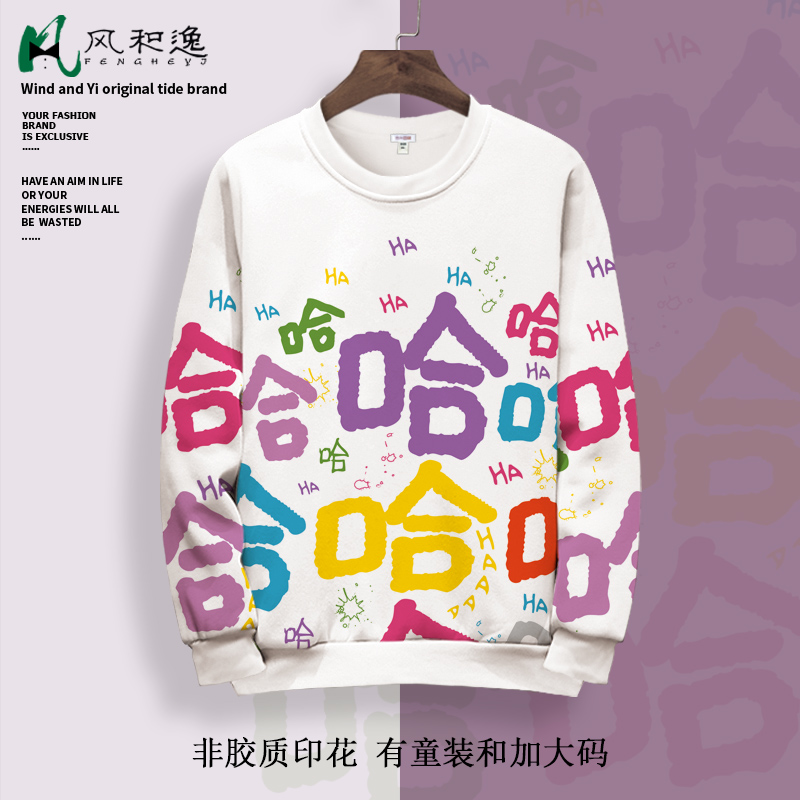 青少年圆领卫衣男士哈哈哈文字印花长袖T恤大码加肥上衣休闲外套
