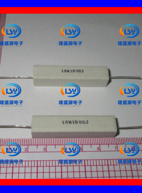 10W180ΩJ 10W180欧 10W180RJ 卧式陶瓷水泥电阻 陶瓷电阻