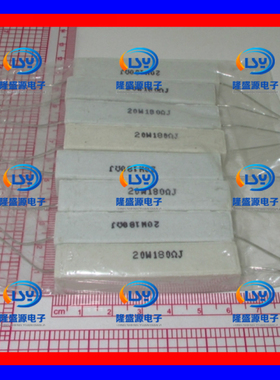 20W180欧 20W180RJ 20W180Ω 卧式陶瓷水泥电阻 RX27 水泥电阻