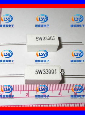 5W330ΩJ 5W330欧 5W330RJ 卧式陶瓷水泥电阻 功率电阻 陶瓷电阻