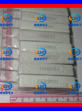 10W6.8KRJ 10W6.8K欧 10W6K8J 卧式陶瓷水泥电阻 陶瓷电阻