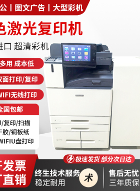 富士施乐激光复印打印一体机办公7855 3375 5571 8055 A3彩色黑白