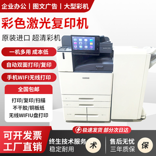 富士施乐激光复印打印一体机办公7855 5571 8055 A3彩色黑白 3375