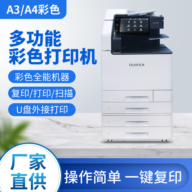 富士胶片3070 4570 2360彩色复印机a3办公商务激光复合打印一体机