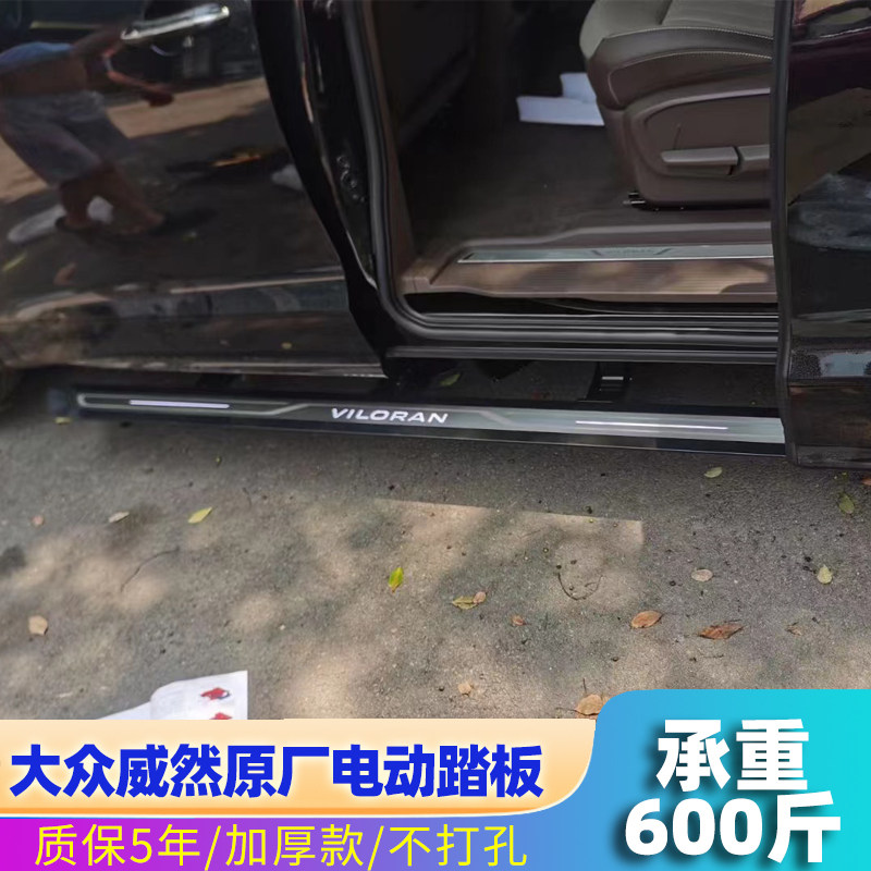 适用于大众威然途昂原厂电动踏板专用带灯车门自动脚蹬迎宾脚踏板