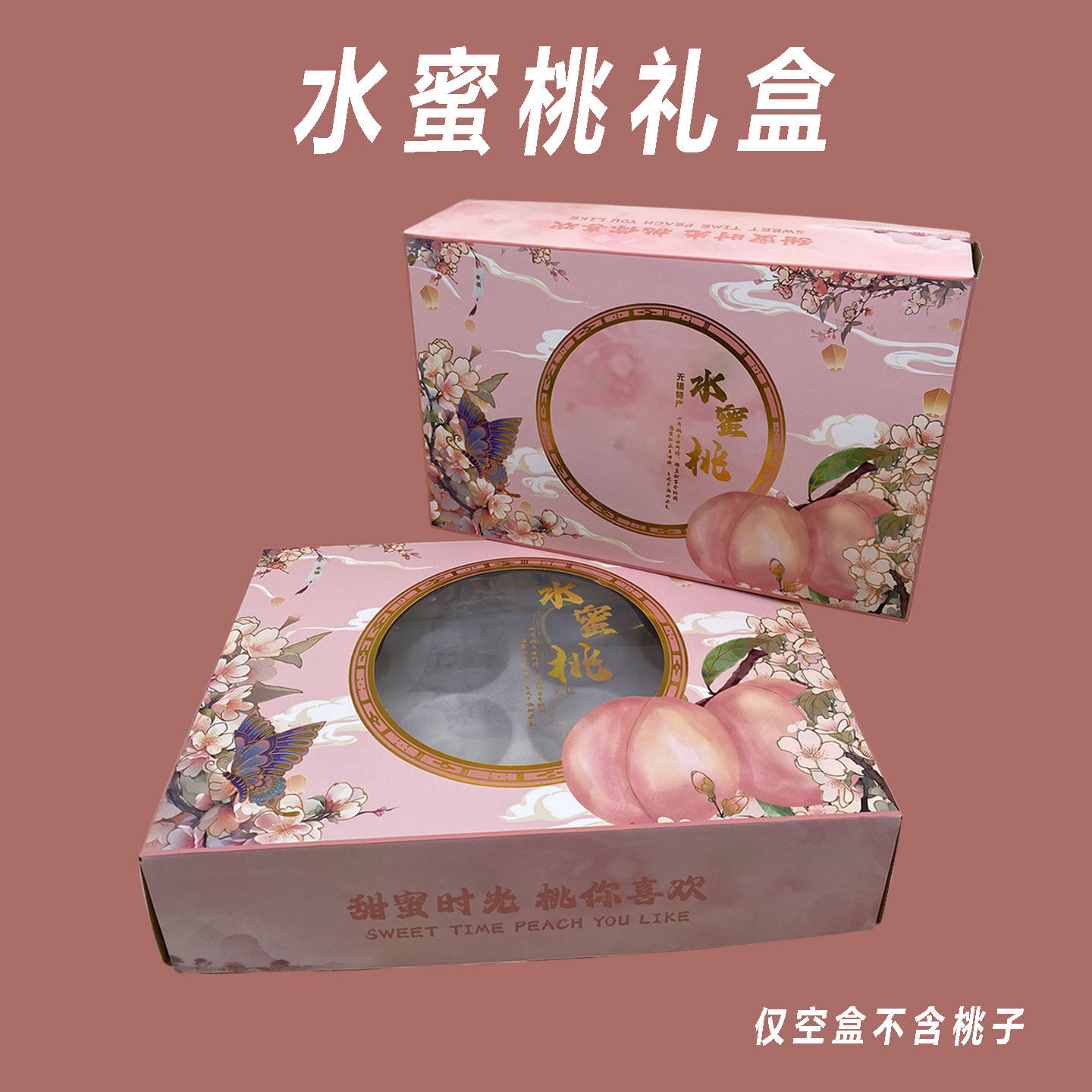 大小号水蜜桃包装黄桃纸箱毛桃桃子包装盒无锡特产水蜜桃礼品盒
