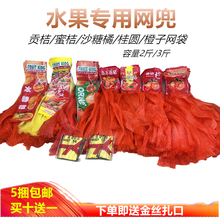 南丰贡橘蜜桔沙砂糖橘龙眼桂圆橙子网袋网套网兜塑料编制袋包邮
