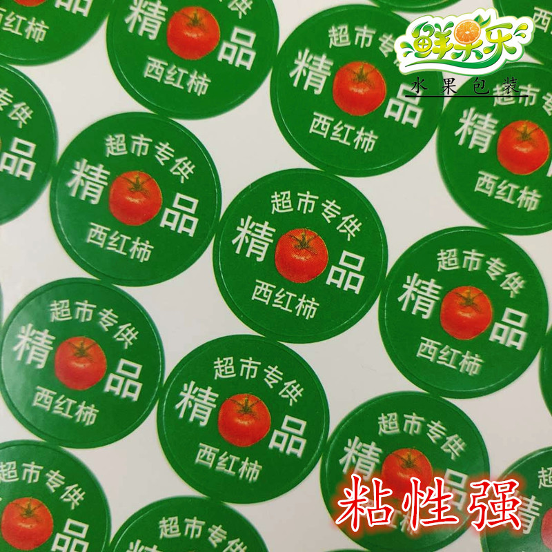 超市专用西红柿蔬菜标签精品番茄商标贴纸不干胶粘纸定做包邮