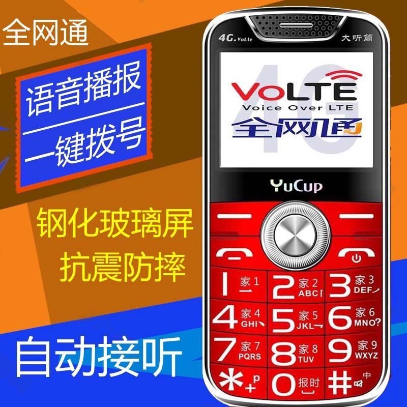 全网通4G钢化玻璃屏老人手机大按键自动接听侧面一键解锁大声大屏