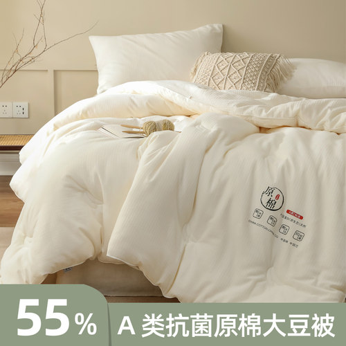 高端A类抗菌55%大豆纤维被子