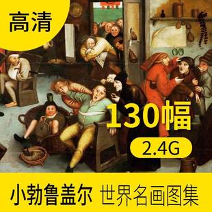 小勃鲁盖尔油画作品高清图片库 尼德兰农民人物风景装饰图片画集