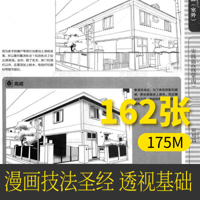 动漫画技法圣经 透视基础教程 美术绘画参考学习资料素材电子文档