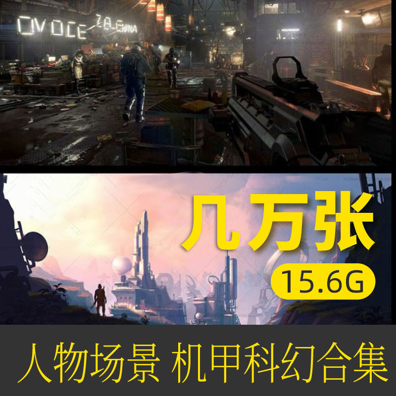 A站图集人物机甲怪CG科幻场景图片 参考绘画学习资料素材电子文档