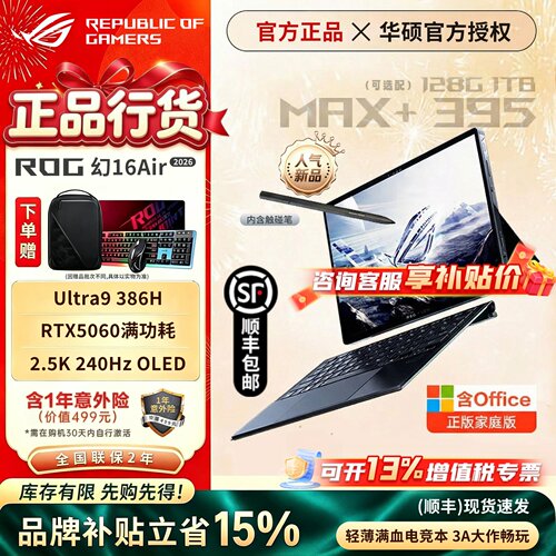 ROG幻16/14air幻X游戏笔记本