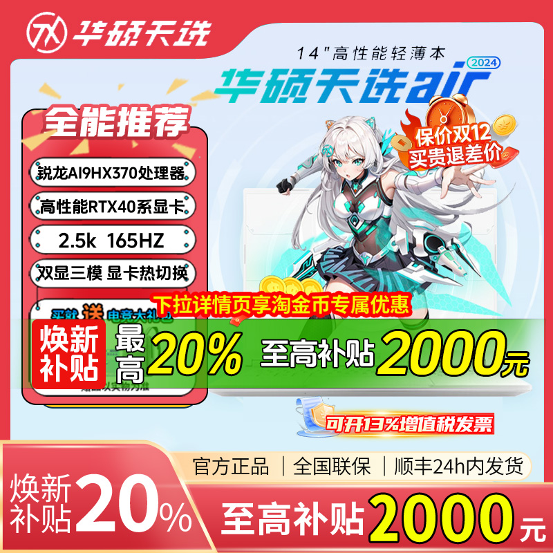 华硕天选air轻薄全能笔记本