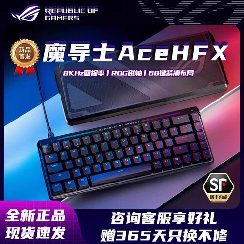 ROG魔导士AceHFX磁轴机械键盘