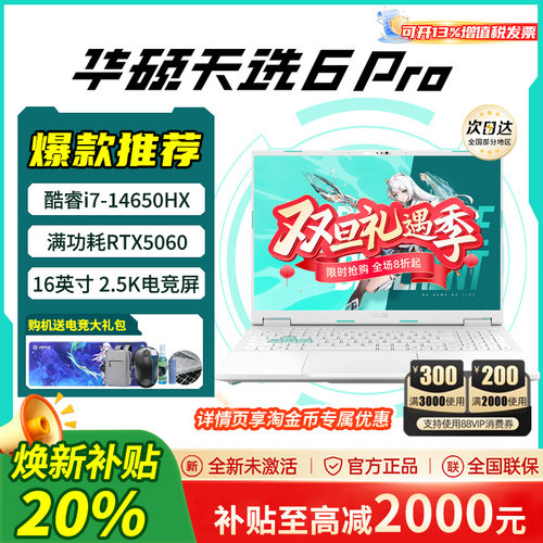 【学生补贴2000】华硕天选6Pro