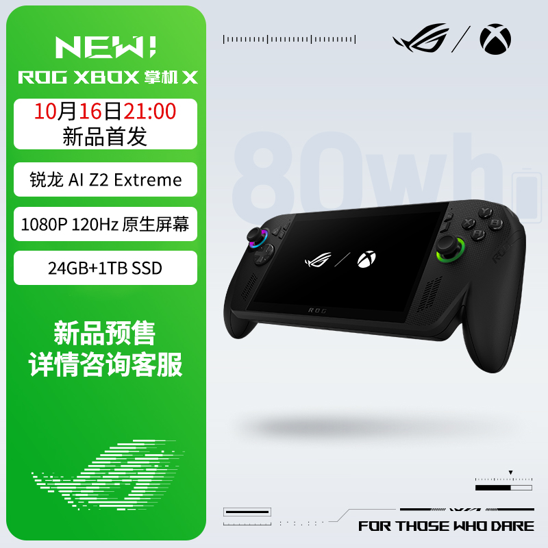 ROGXBOX掌机X游戏机便携7英寸