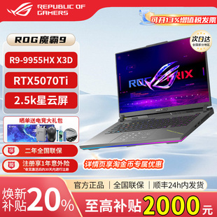 ROG魔霸新锐2025游戏本魔霸9Plus5070笔记本电脑 学生补贴20%