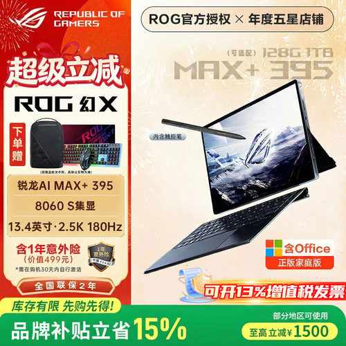 【品牌补贴1500】ROG幻X2025款