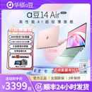 酷睿i5 2024新品 Air 华硕a豆14 笔记本电脑锐龙 热销爆款