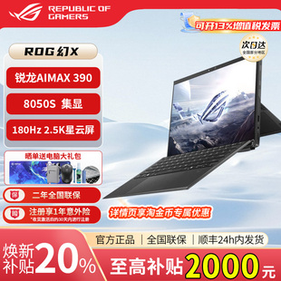ROG幻X2025款 13触控华硕二合一笔记本游戏 锐龙AIMAX幻