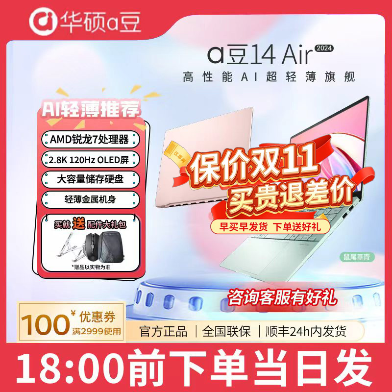 2025款华硕a豆14现货厂家直发