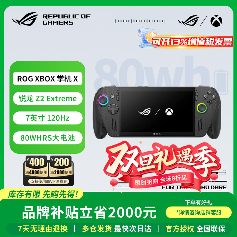 【焕新补贴】ROG XBOX掌机X定制化Windows系统官方便携掌上游戏机