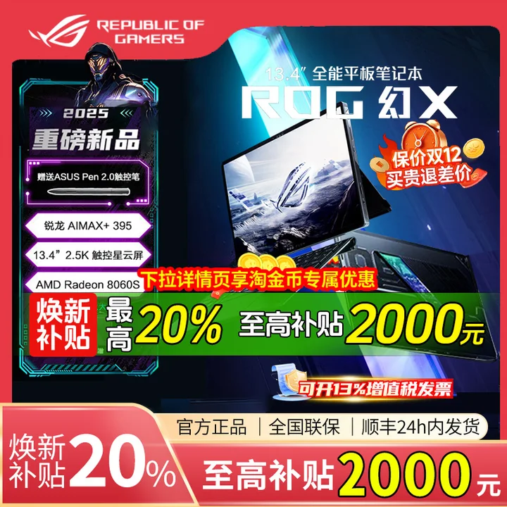 ROGX2025AIMAX 13ػ˶һʼǱϷ ֻX 2025/AI MAX+395/8060S/2.5K 180Hz128G 2TB ̬Ӳ 128GB