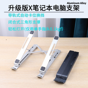 铝合金笔记本支架折叠升降电脑支架Laptop stand平板底座散热托架