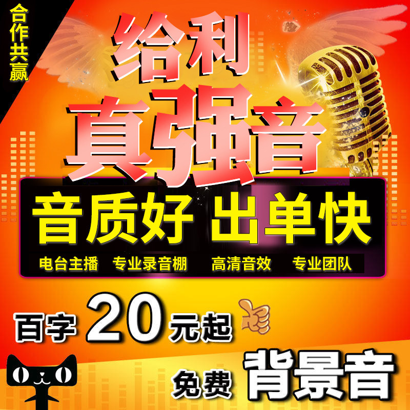 专业配音制作广告录音男声女声音频制作英语专题促销叫卖语音彩铃