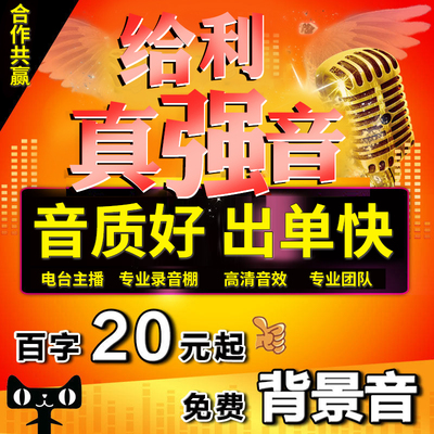 专业配音制作广告录音男声女声音频制作英语专题促销叫卖语音彩铃