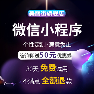 公众号开发定制后台教程商城模板 微信小程序同城外卖设计制作源码