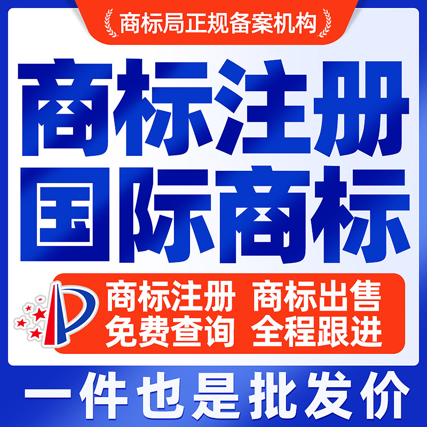 美国商标注册申请亚马逊香港澳门台湾日本韩国东南亚品牌注册转让 - 实物图