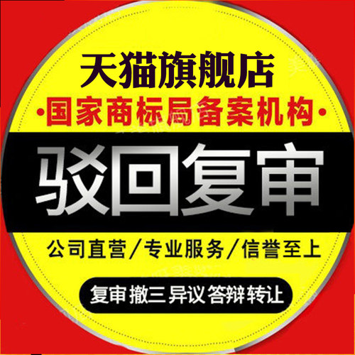 商标驳回复审异议答辩无效宣告代办著作权版权计算机软件著作权