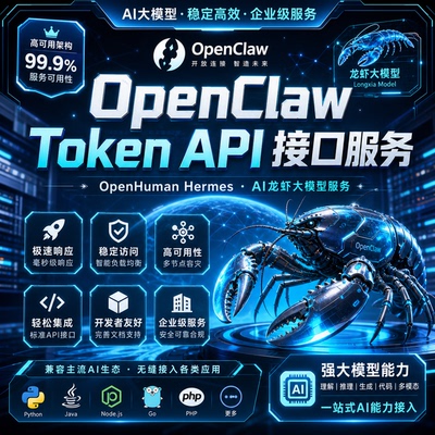 openclaw token  API key openhuman hermesAI龙虾大模型人工智能