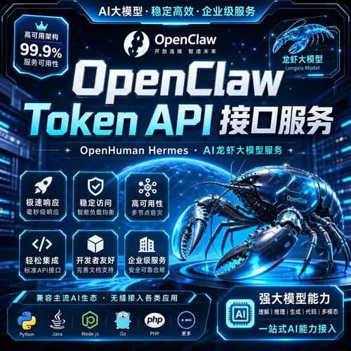 openclaw token  API key openhuman hermesAI龙虾大模型人工智能