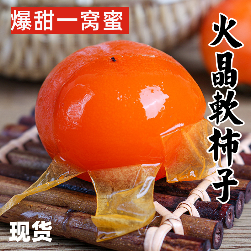 陕西西安临潼火晶柿子陕西蜜柿当季新鲜一窝蜜