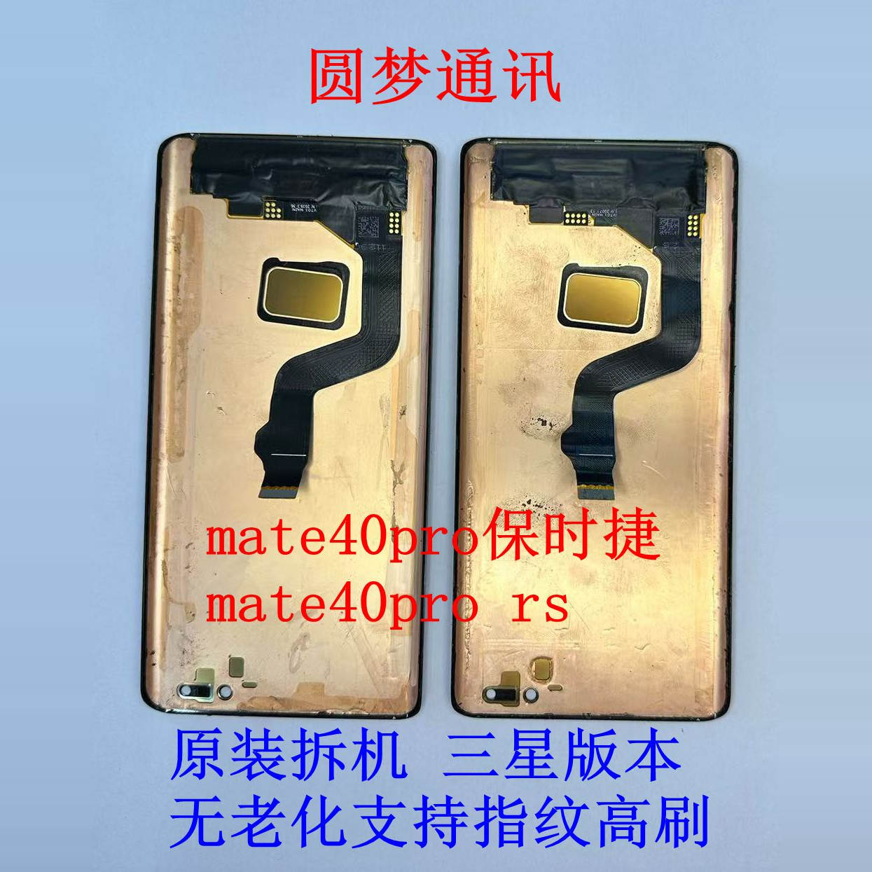 华为mate40pro保时捷屏幕总成