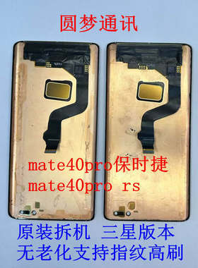华为mate40pro保时捷屏幕总成