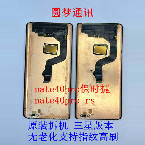 华为mate40pro保时捷屏幕总成