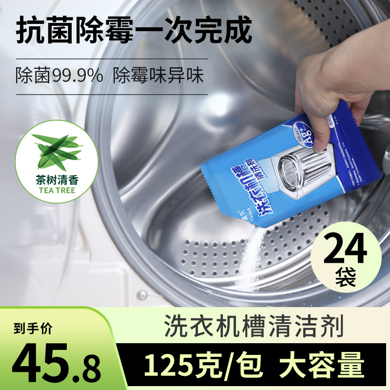 洗衣機(jī)清洗劑家用消毒殺菌除臭清理洗衣機(jī)污垢機(jī)槽清潔去污神器