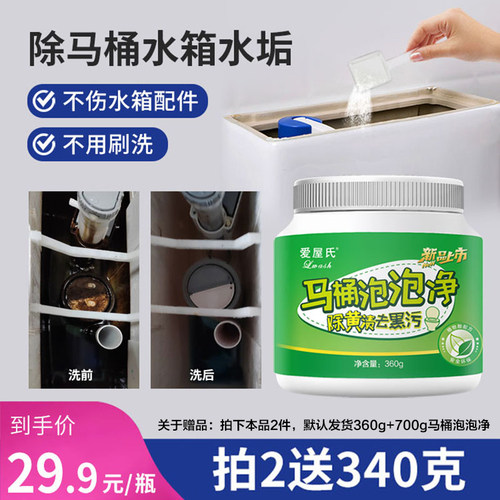 马桶水箱清洁剂神器强力除垢去黄去水锈除尿碱洗厕所泡泡净卫生间 - 封面