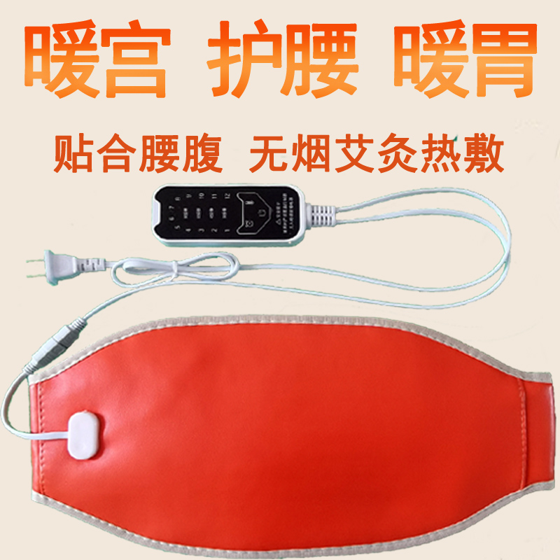 电加热热敷包暖宫带理疗艾灸艾草