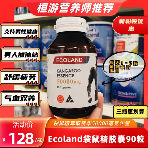 Ecoland袋鼠精50000mg高含量
