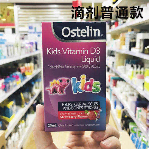 帮助钙吸收OstelinVD草莓味进口