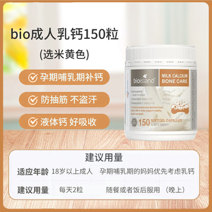 桓游澳洲Bio 青少年孕妇中老年补钙 island天然液体成人乳钙150粒